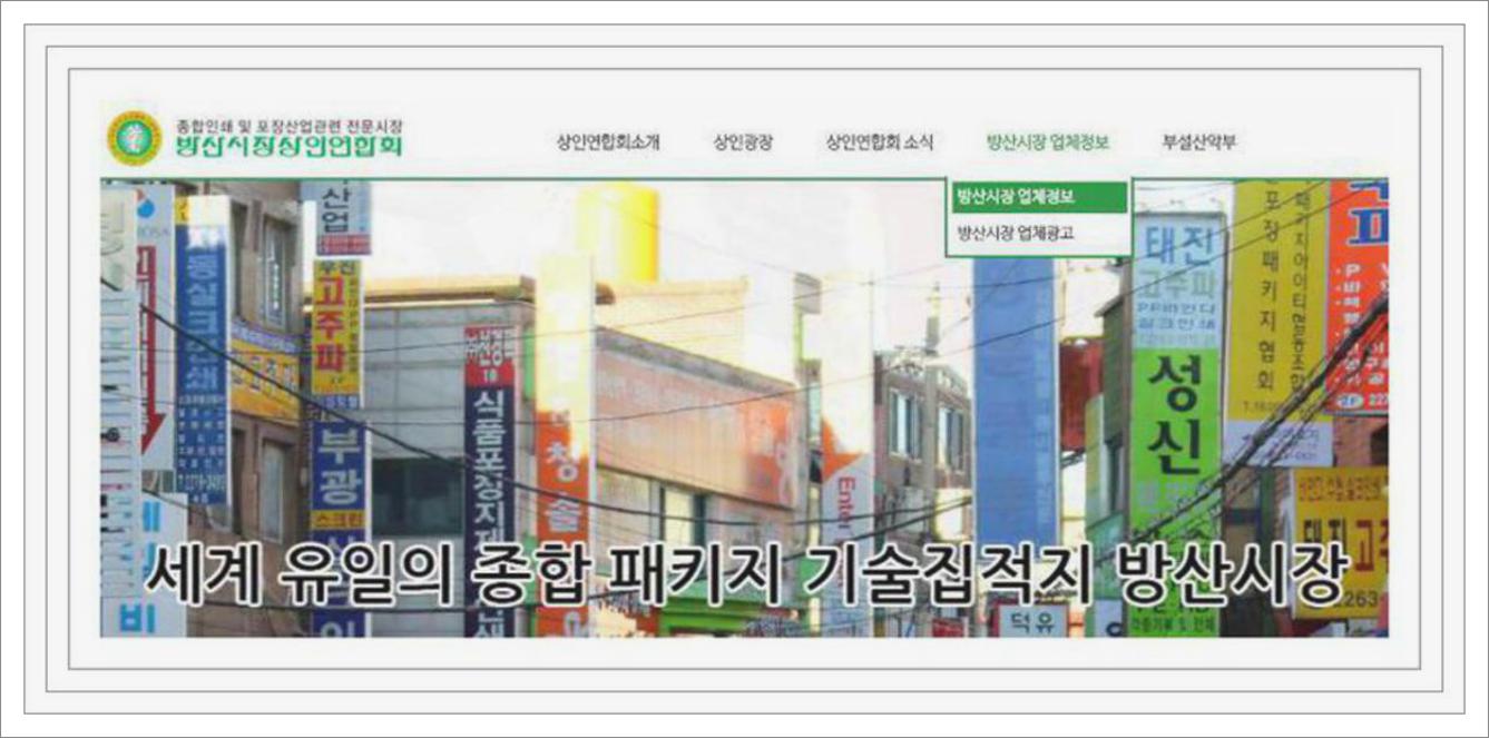 방산시장 영업시간