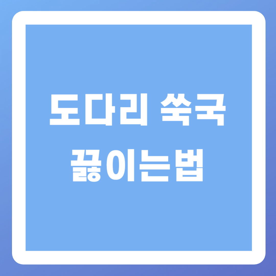갈치조림 양념장