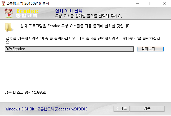 Z통합코덱-설치-3