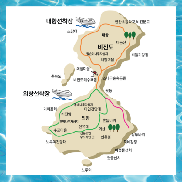 비진도 여행코스 (트레킹 코스)