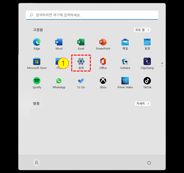 윈도우 설정