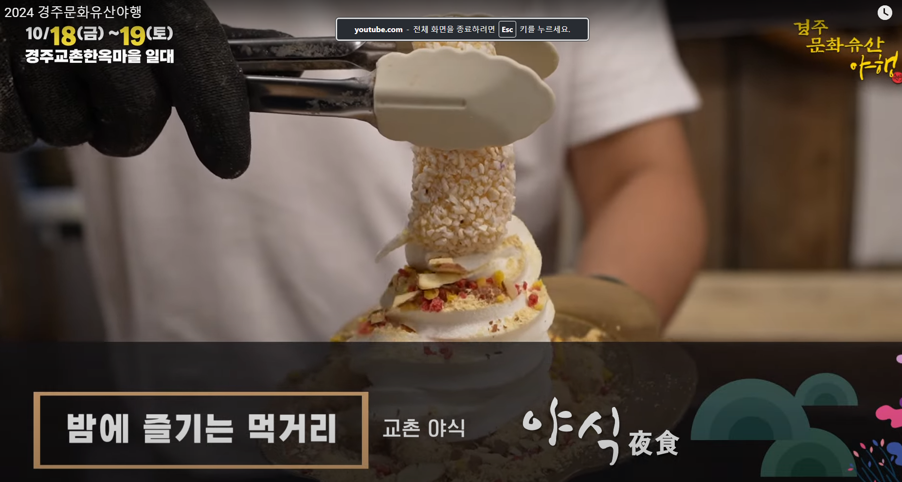 경주 문화유산야행 총정리