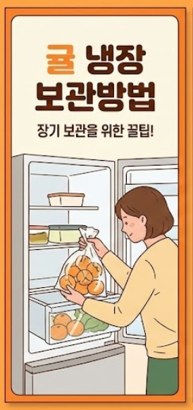 귤보관법
