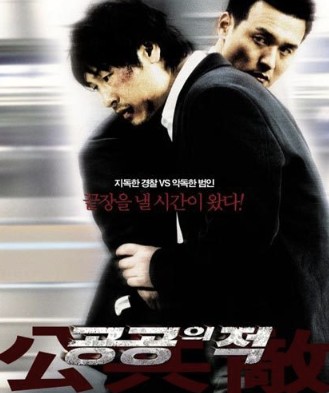 영화 공공의적 포스터 사진