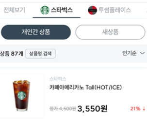 스타벅스 할인 받는 방법 