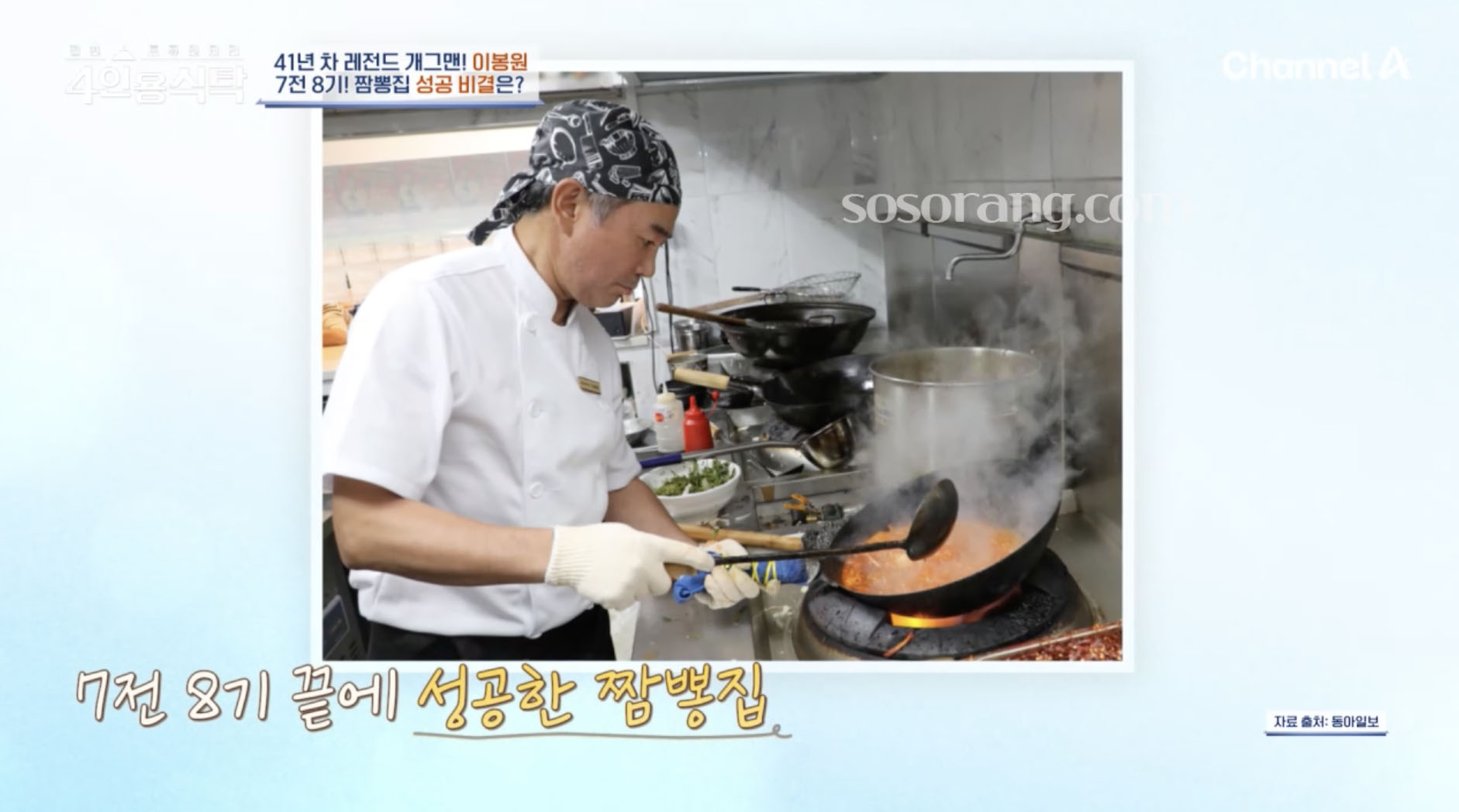 이봉원 봉짬뽕 집 운영 언급 장면