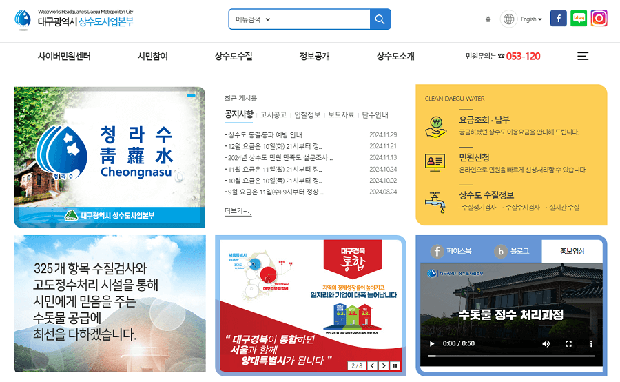 대구광역시-상수도사업본부-홈페이지