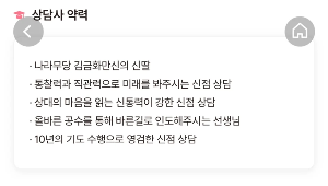 사주나루 청아 선생님 약력