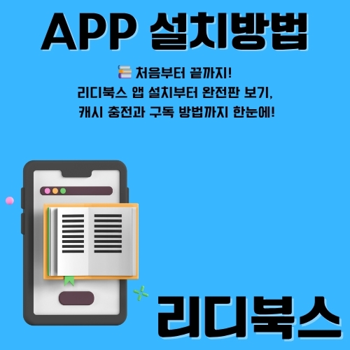 썸네일_웹소설_어플_소개