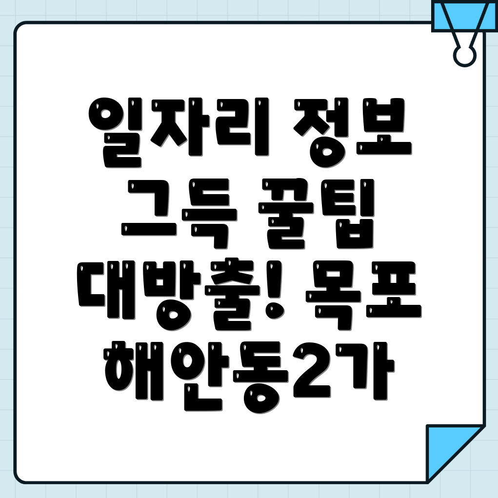 일자리 구인 구직