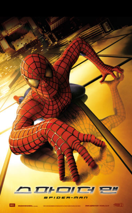 영화 스파이더맨1 관련 사진