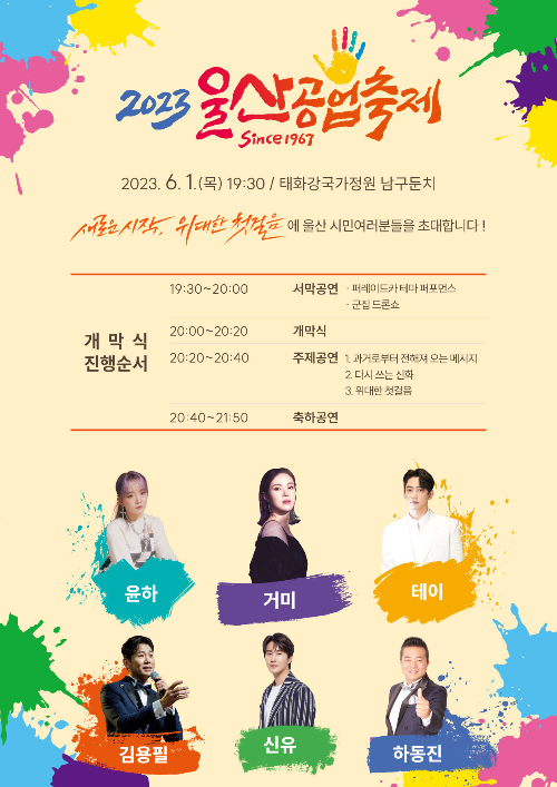 2023울산공업축제