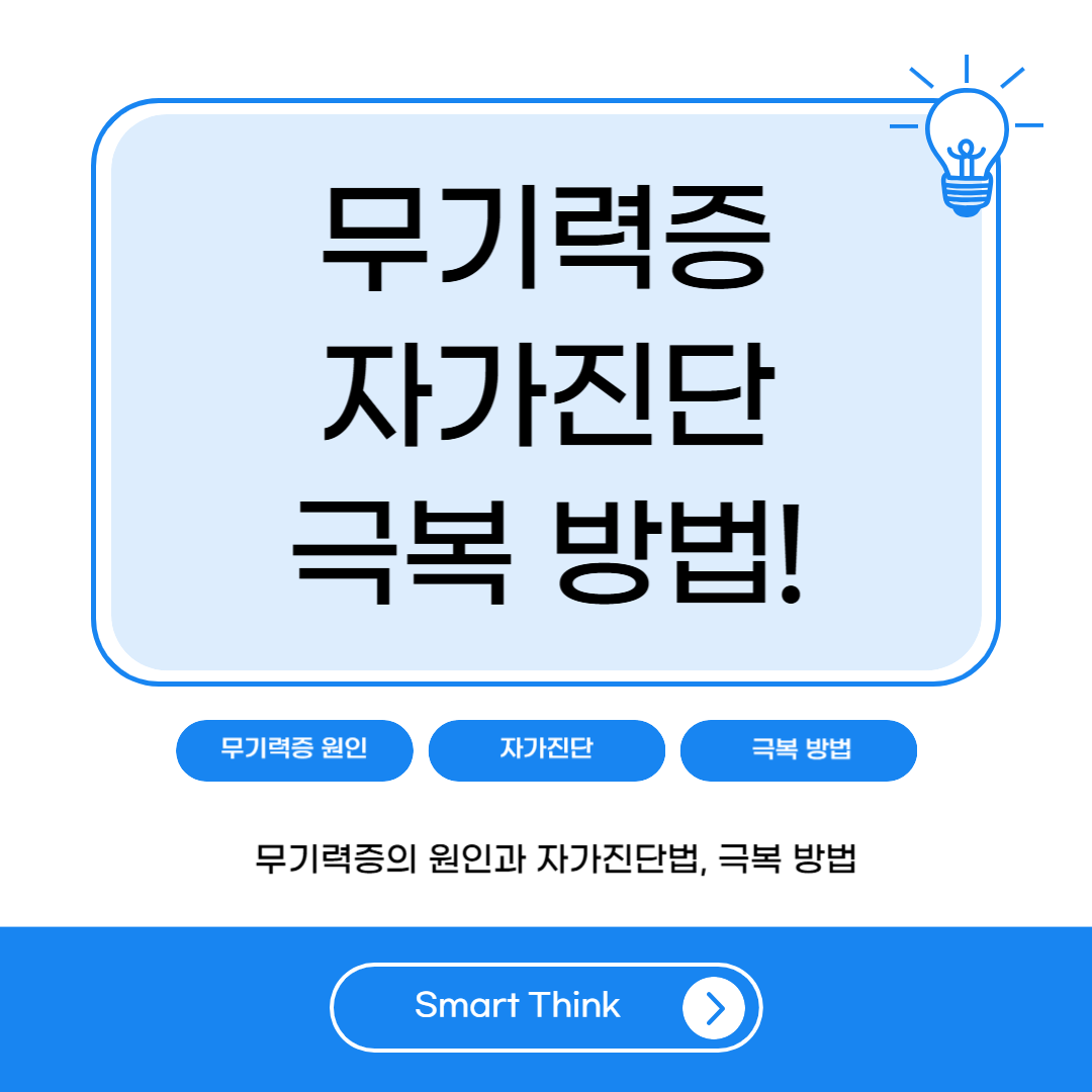 무기력증 자가진단 및 극복 방법