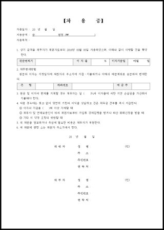 차용증의 법적 효력 제대로 인정 받으려면 꼭 챙겨야 할 것
