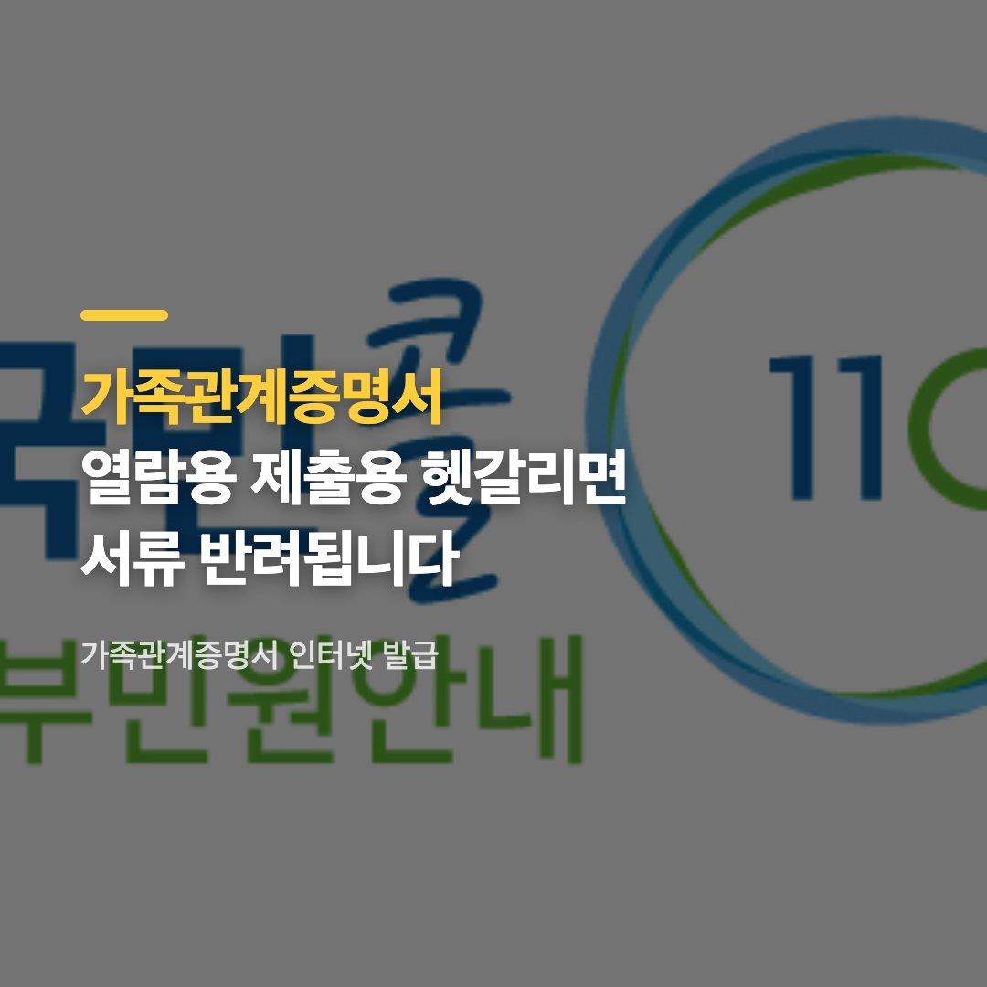 대법원 전자가족관계등록시스템에서 증명서를 선택해 발급받는 화면