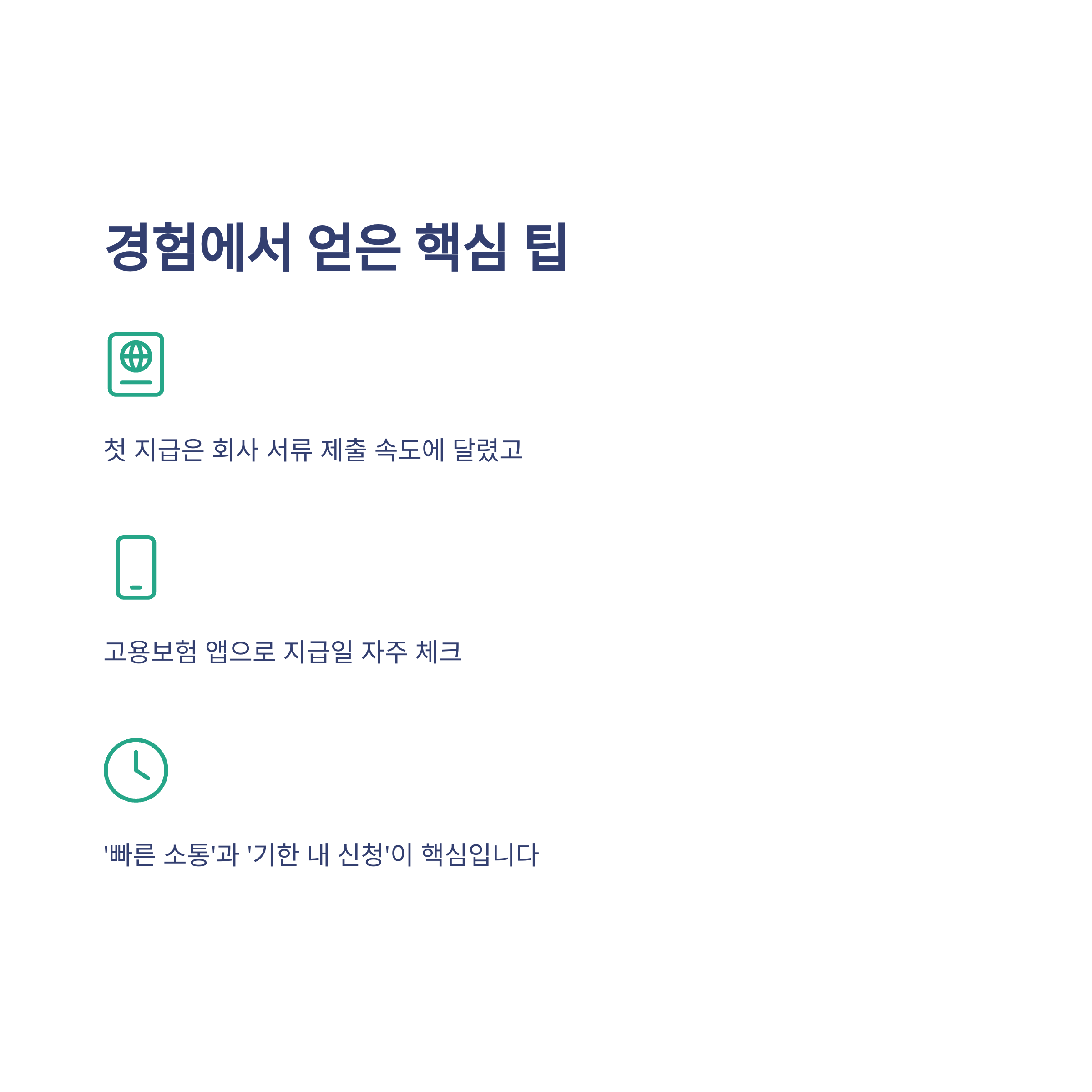 육아휴직 급여 지급일, 고용보험 신청과 실제 지급 시기·복직·지급기간까지 한 번에 정리10