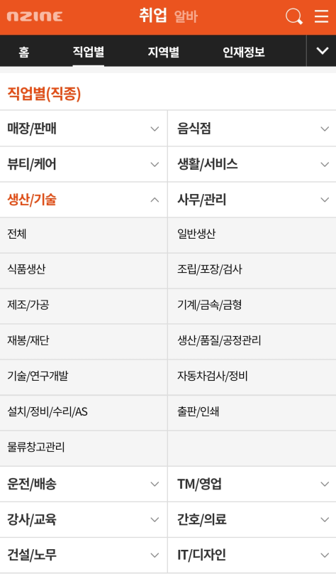 직업별-직종별-분야-선택