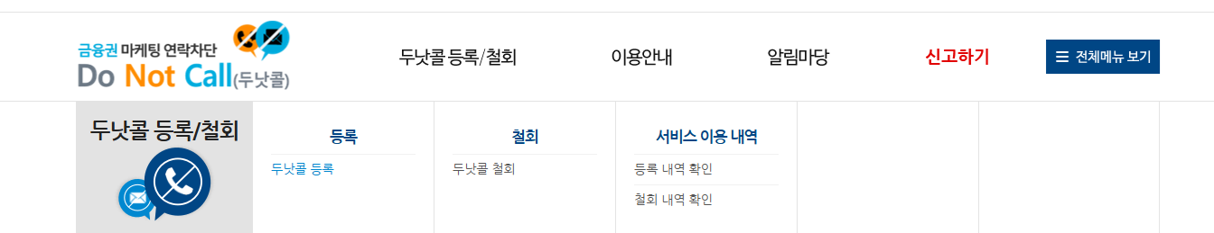 두낫콜 금융권