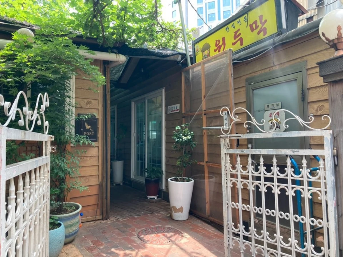 원두막