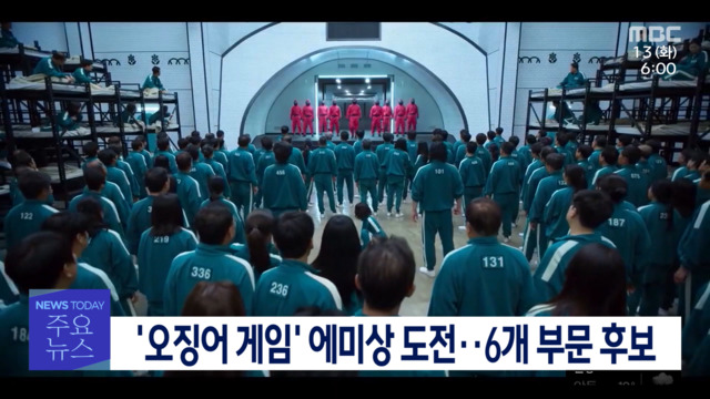 오징어게임 에미상