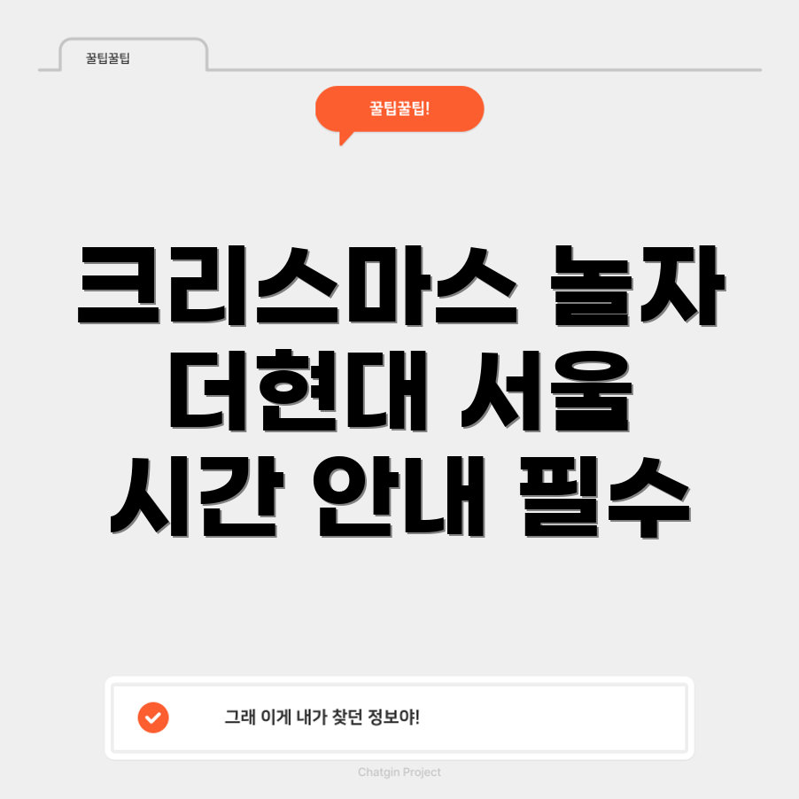 더현대서울 크리스마스