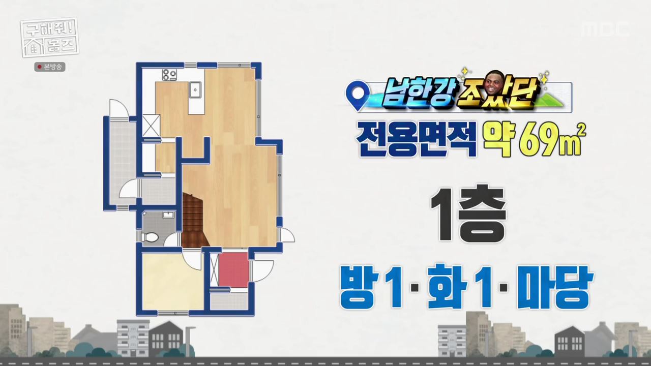 구해줘홈즈 양평군 강상면 남한강 조았단 하우스 최종선택 매물 가격 및 구조 인테리어 리모델링 소개
