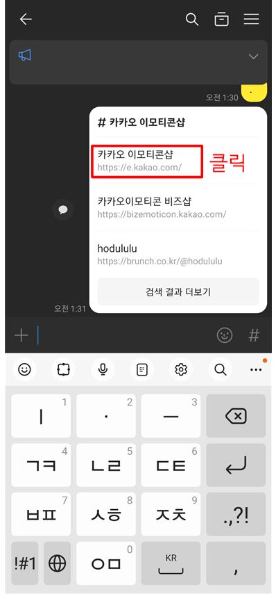 카카오톡 이모티콘 할인 구매 방법