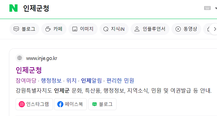 네이버-인제군청-검색-결과