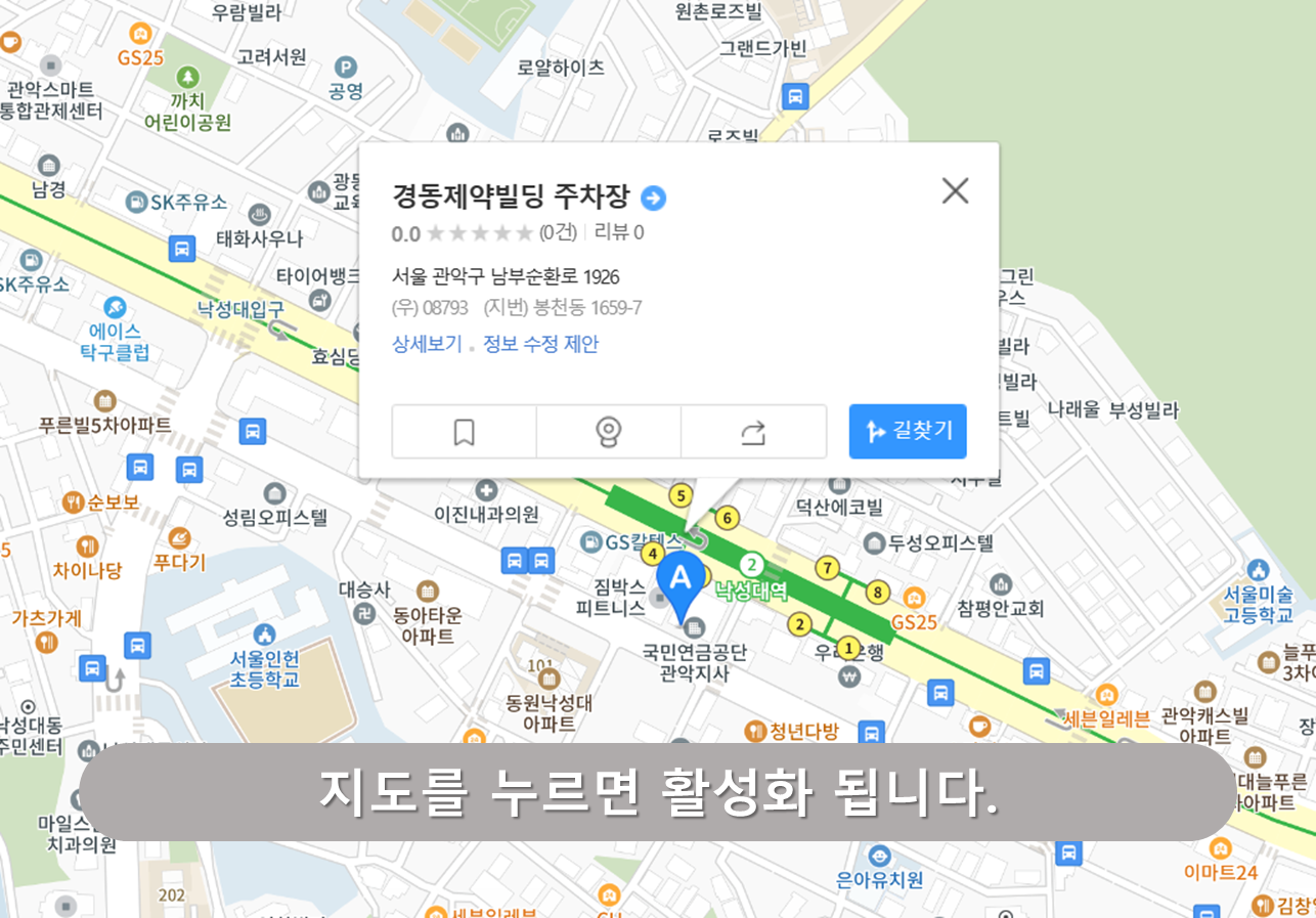 낙성대 주차장 - 경동제약빌딩 주차장