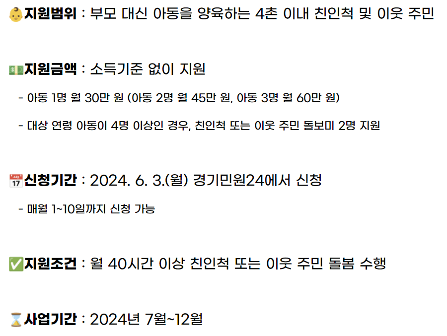 경기도 조부모 돌봄 수당 관련 사진3