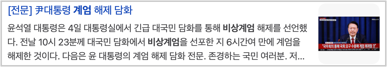 비상계엄 해제