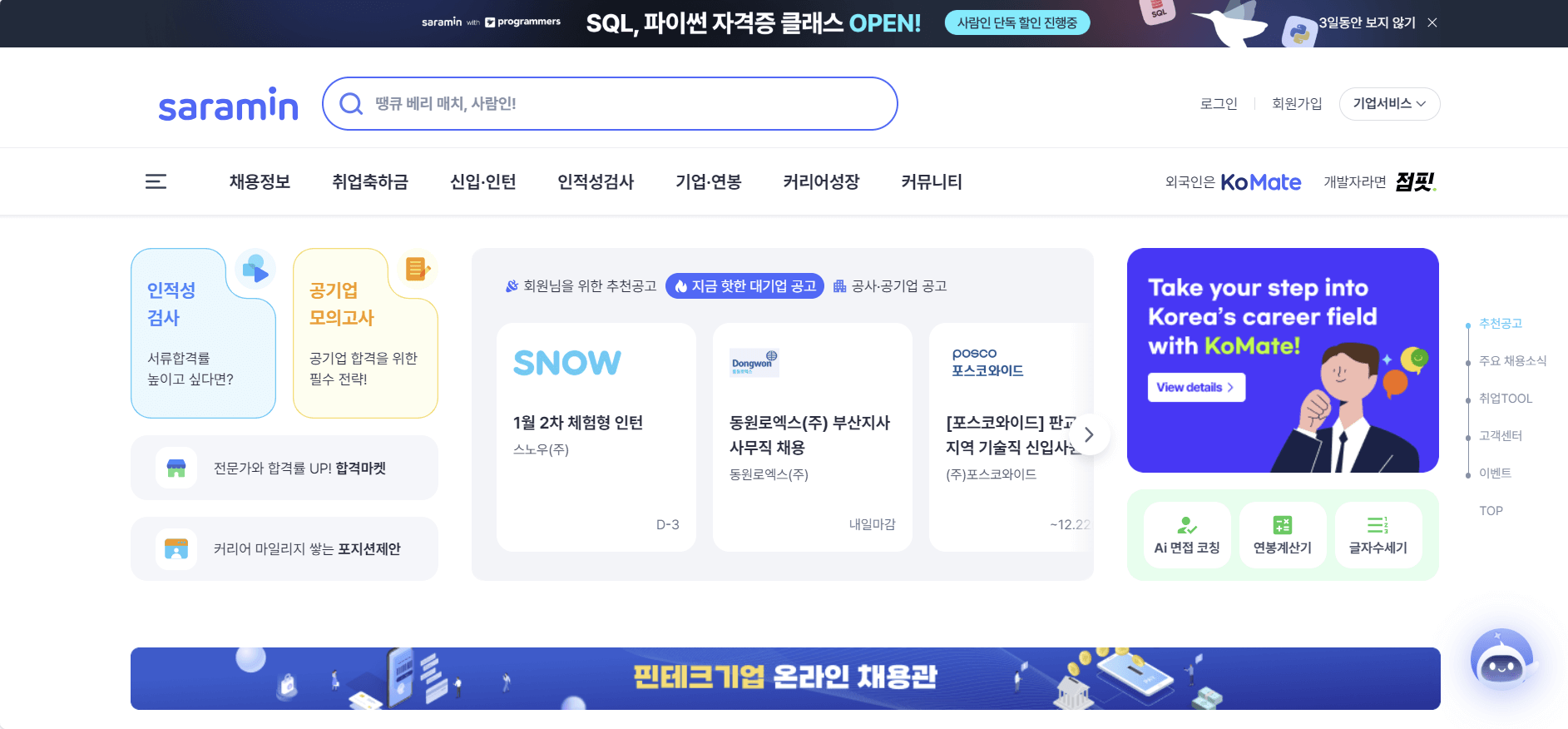 사람인