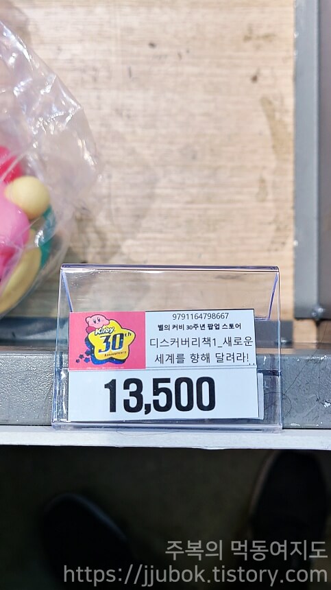 별의-커비-30주년-팝업-스토어-만화책-가격