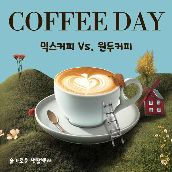 커피이야기
