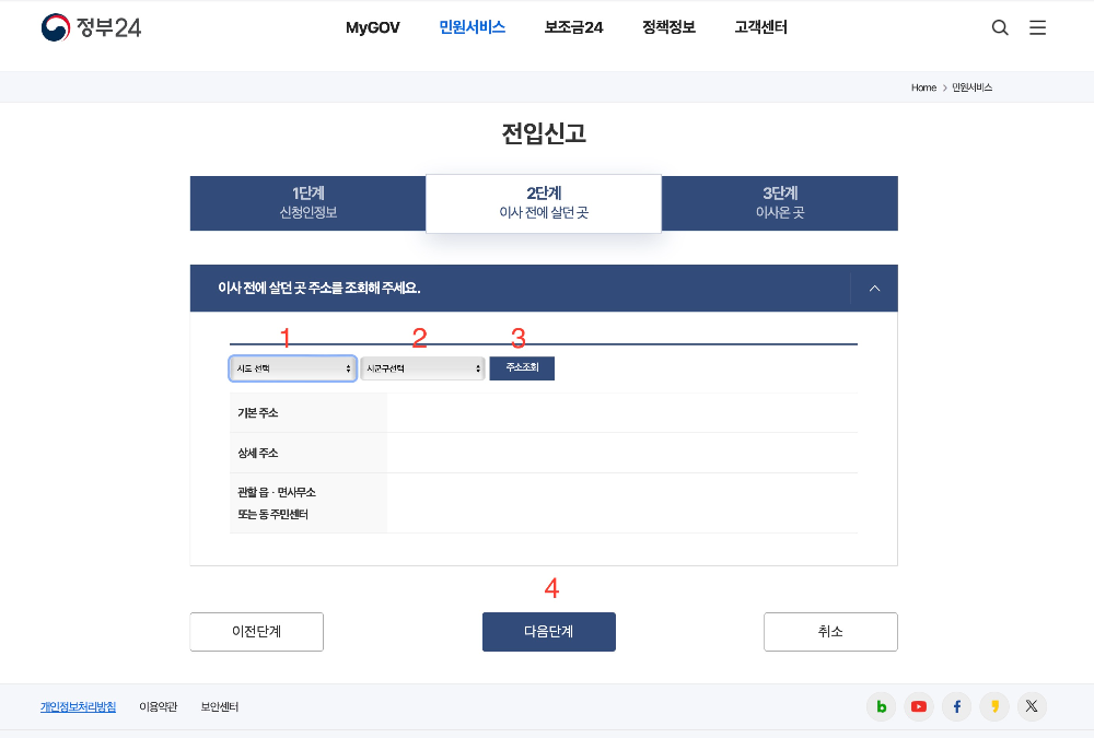 정부24 전입신고 화면