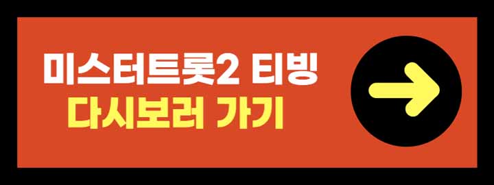 미스터트롯2 스페셜 콘서트 일정
