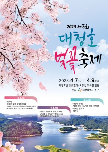 벚꽃 축제