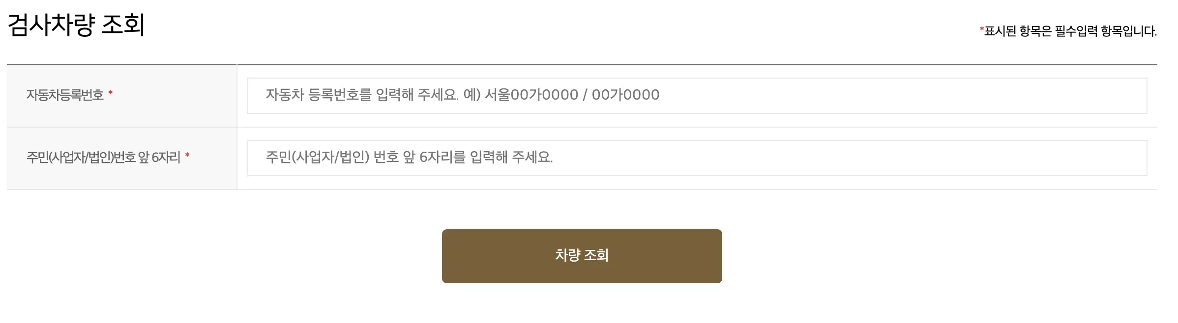 검사차량 조회 화면