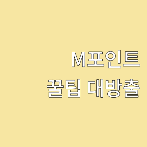 현대카드 M2: 소비 패턴 맞춤 M포..