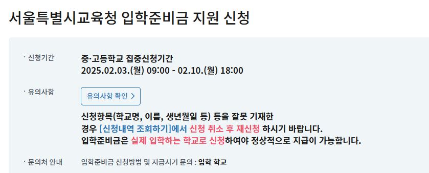 서울특별시교육청 입학준비금 지원안내 관련 이미지