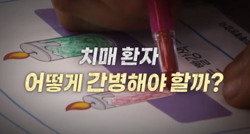 글의 이해를 돕기 위한 치매간병관련 이미지