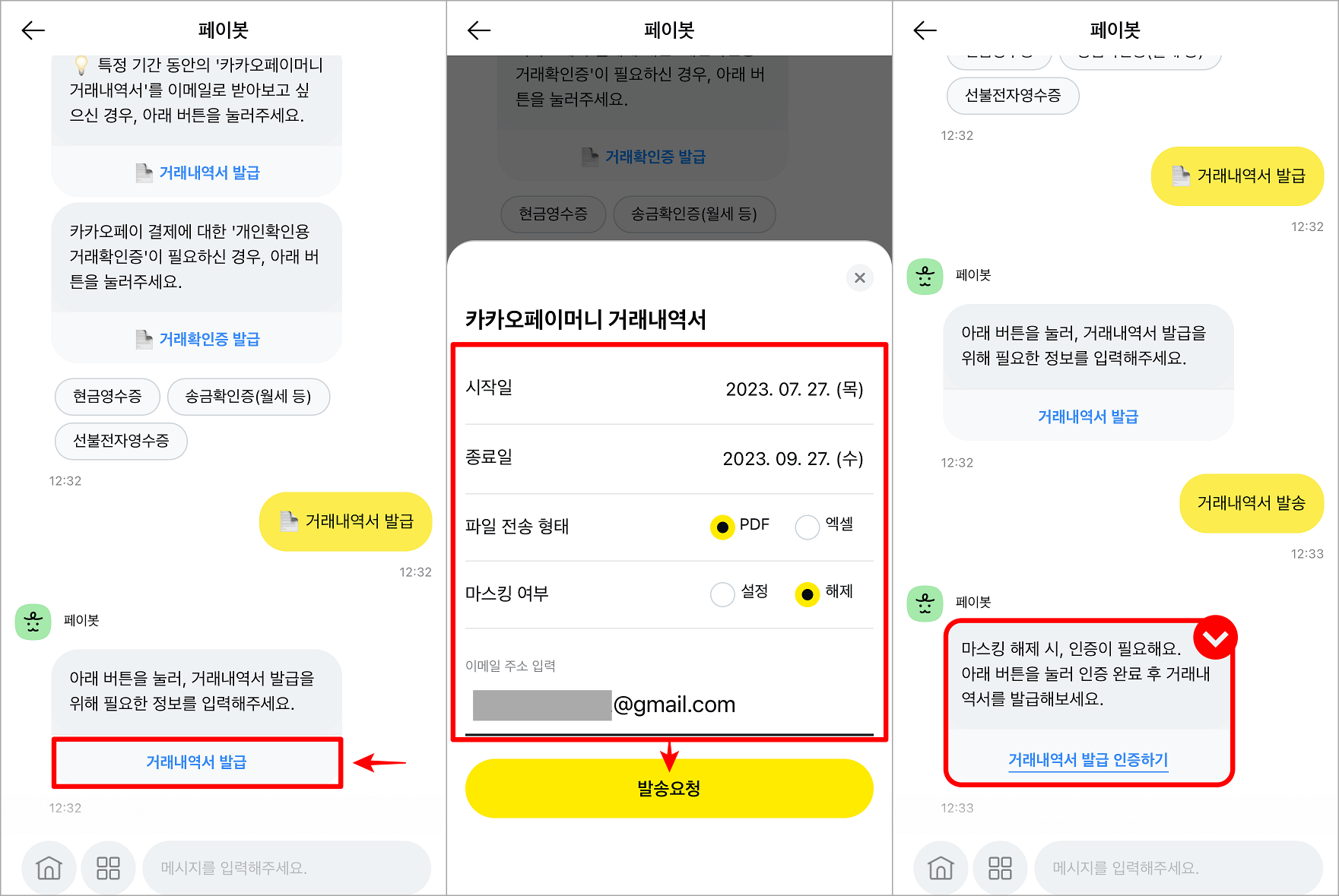 다시 한번 거래내역서 발급을 선택한 뒤&#44; 거래내역서에 표기될 내용과 파일을 수령할 이메일을 입력한 뒤&#44; 발송요청을 선택