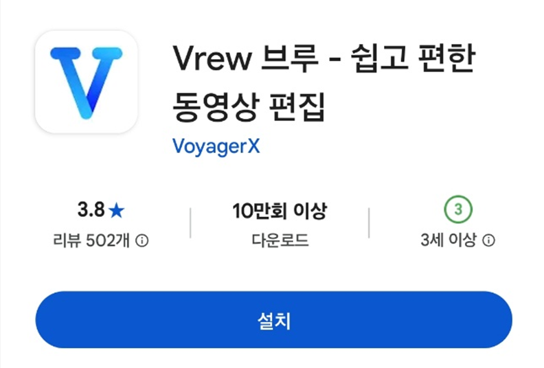 스마트폰에 브루 앱 설치하기