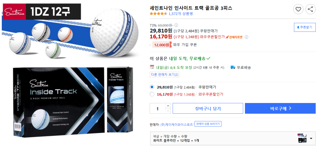 세인트나인-인사이드-트랙-골프공-3피스