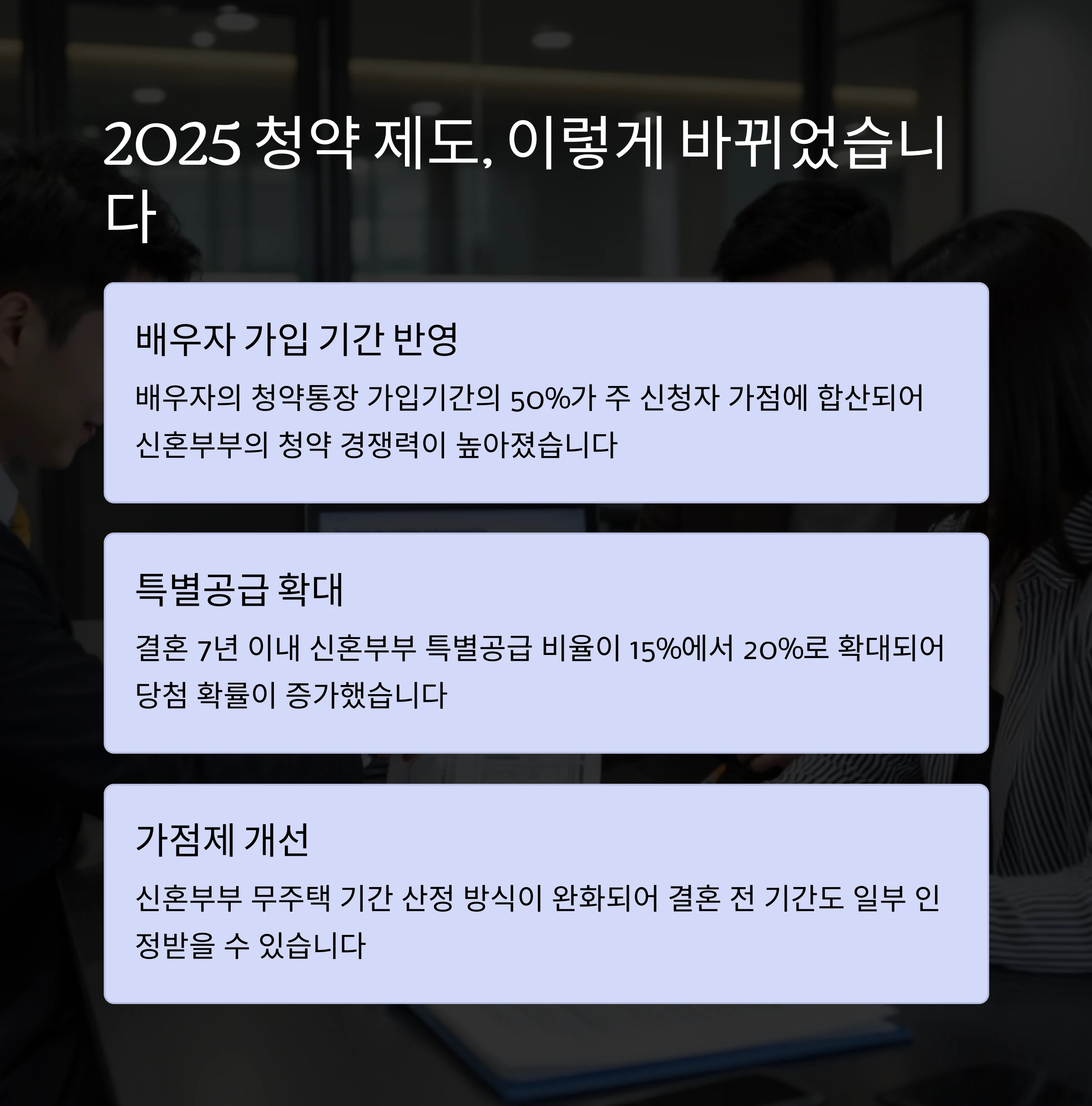 달라진-청약제도