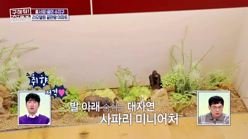 구해줘홈즈 용인시 수지구 예술 작품집 인테리어 리모델링 파도파도 홈서핑 소개