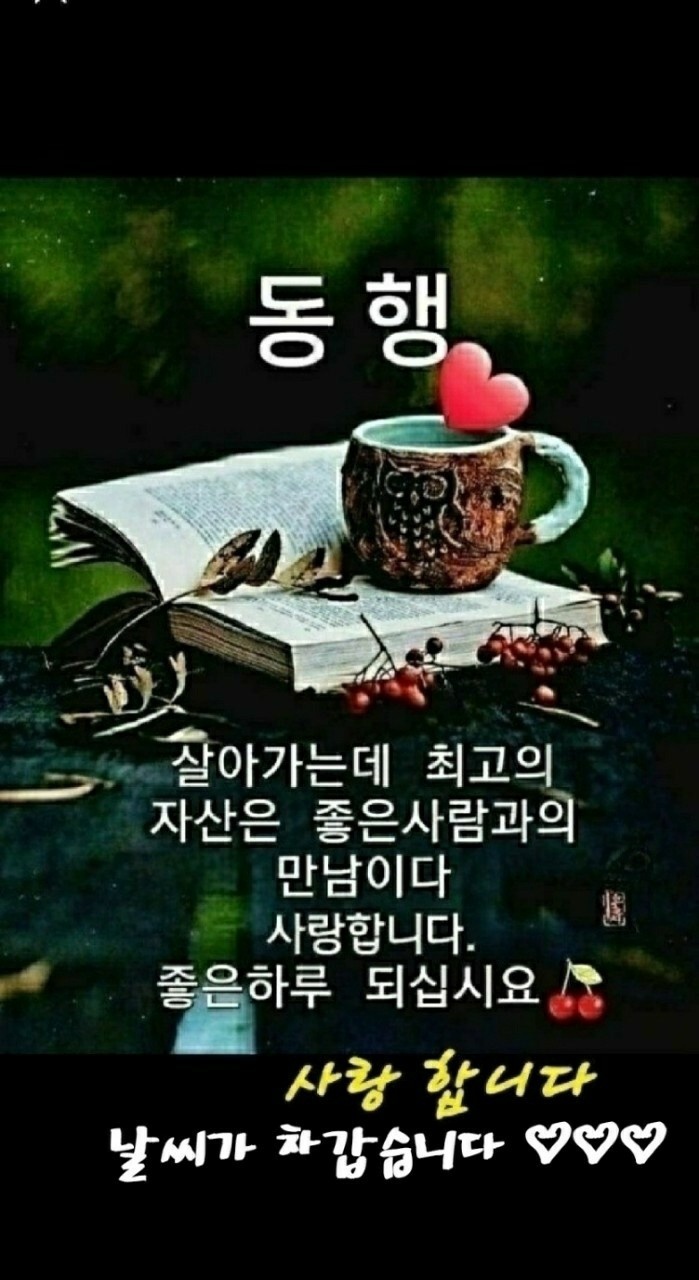친구 인사말 안부 카톡 좋은 글귀 이미지