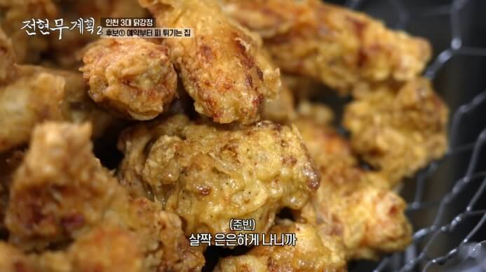 전현무-인천-통닭집-닭강정