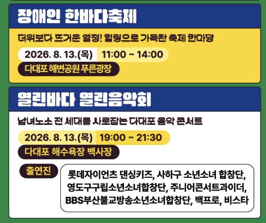 부산 다대포 바다축제
