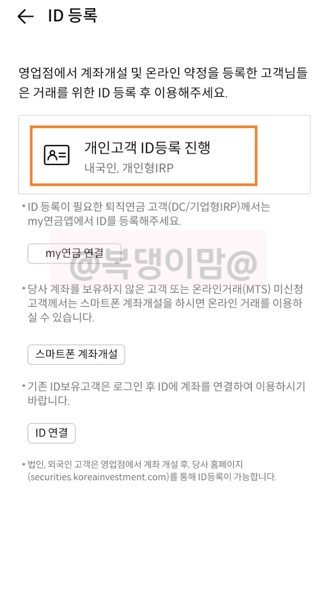 한국투자증권 자녀계좌 ID등록